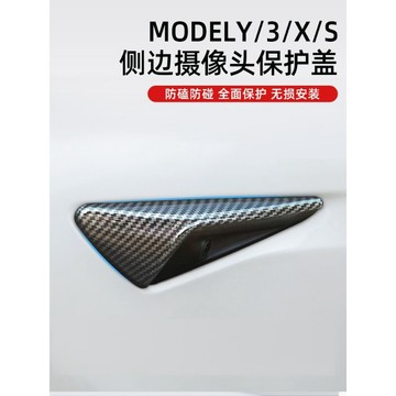 Model y 煥新配件 改裝 內裝🔥適用特斯拉model3煥新版Y攝像頭保護蓋丫側邊葉子板裝飾改裝配件