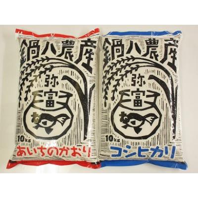 ふるさと納税 弥富市 令和5年産愛知県弥富市産コシヒカリ10kg、あいちのかおり10kg　2袋セット