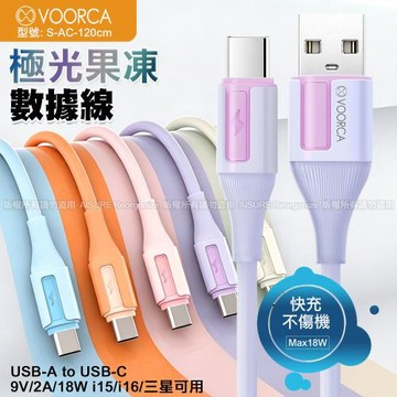 VOORCA USB-A to Type-C 極光果凍彩色硅膠充電線-120cm