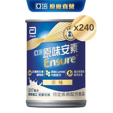 亞培 安素原味 HMB升級配方 (237ml x30入x8箱) 送贈罐16罐｜亞培官方旗艦店