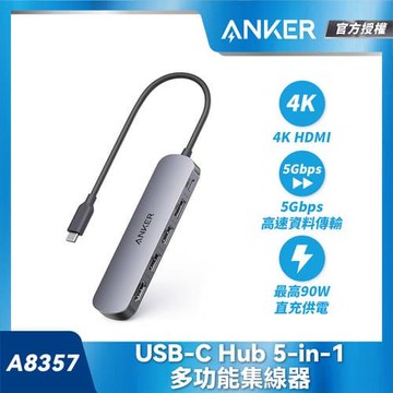 ANKER A8357 USB-C Hub 5合1 多功能集線器