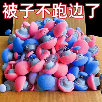 🔥臺灣出🔥蘑菇頭被子固定器牀單被角防跑防滑棉布釘安全不掉針隱形扣可拆卸