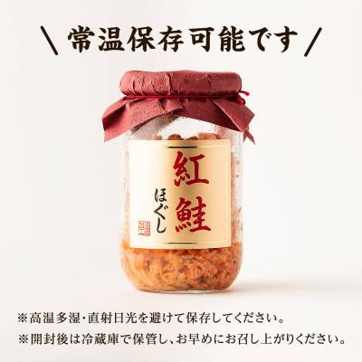 ふるさと納税 鹿部町 鮭フレーク(紅鮭ほぐし) 200g×4本(計800g) SS09-4