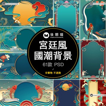 中國國潮宮廷風復古典祥雲banner海報中式背景PSD設計素材圖P476