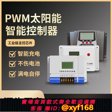 {可打統編 保固一年}太陽能智能數顯控制器PMW10A20A30A太陽能板光伏發電系統12V/24V