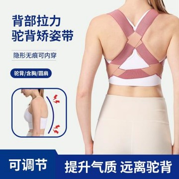 跨境背部矯正帶明星同款女成人隱形矯姿帶兒童粉色背佳駝背挺胸