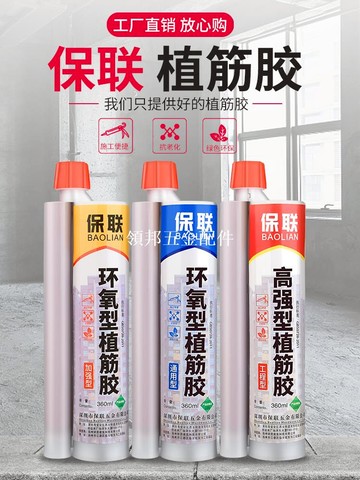 植筋胶建筑用环氧型注射式枪粘钢结构胶混凝土加固工程强力钢筋胶[領邦五金配件]
