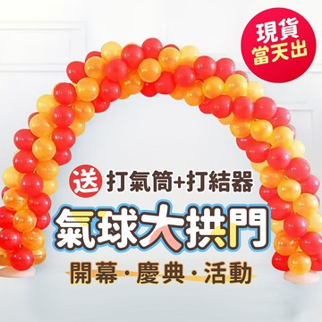 氣球派對多🎉珠光氣球拱門 氣球拱門 大型拱門 拱門 開幕氣球 婚禮氣球 開幕 店面佈置 活動佈置 畢業佈置 畢業氣球