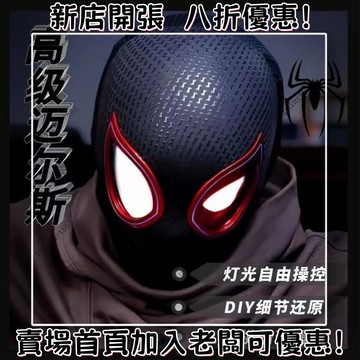 熱銷 邁爾斯蜘蛛俠頭套 眼睛可動頭套面具 可發光電動眨眼面罩 蜘蛛俠頭套 英雄遠征頭套面具