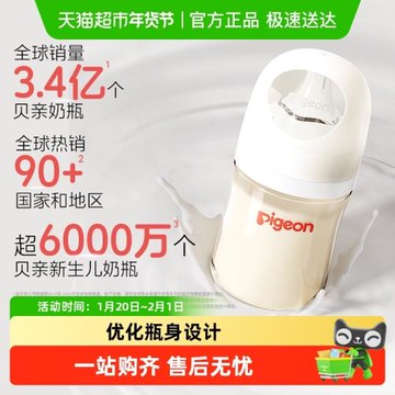 Pigeon貝親奶瓶嬰兒寬口徑PPSU奶瓶新生兒奶瓶0-6-9M+