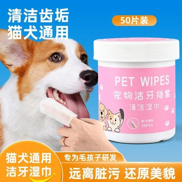 [24時熱賣] 寵物潔耳指套 刷牙指套 清理棉棒品牌昕貝寵潔牙指套犬貓除口臭牙結石寵物口腔清潔潔齒套清新口氣 ZTM0