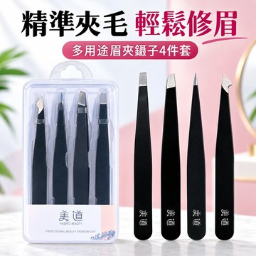 🔥臺灣出貨🔥拔毛鑷子小眉夾拔鬍子拔鬍鬚鉗男女士專用貼假睫毛修眉工具全套裝