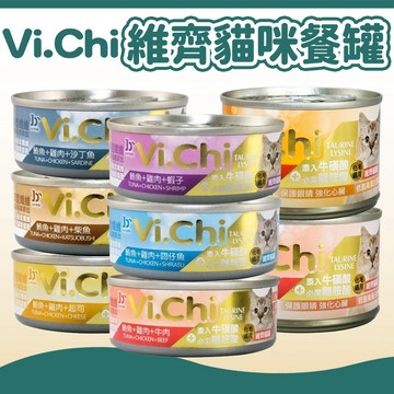 【維齊 Vi.Chi】化毛貓罐 貓罐頭 副食罐 貓濕食 貓副食