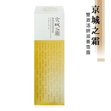 雙激活妍滋養雪露 (120ML/瓶)