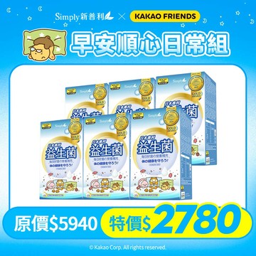 【Simply新普利 x Kakao Friends 聯名款】日本專利益生菌30包(x6盒) 孕婦兒童可食 多有酵益生菌