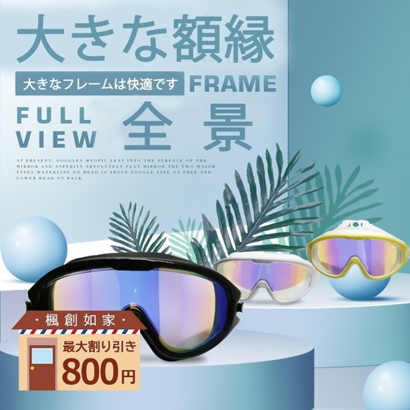 市場 ビュー VIEW スイミングゴーグル専用くもり止め