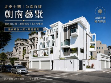 降價了!北屯十期・公園首排・全新朝南電梯別墅｜台中市北屯區景和東街