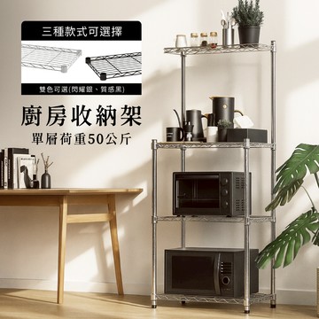 【免運｜MIT】廚房置物架 廚房收納架 微波爐架 電器架 多功能置物架 收納架 鐵架 層架 鐵力士架 電器架 廚房架