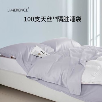 Limerence100支天絲睡袋酒店隔臟旅行出差戶外床單被套便攜四件套