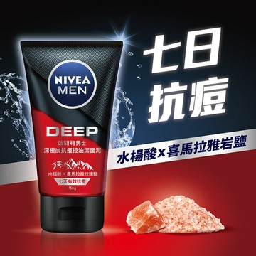 NIVEA妮維雅男士深極炭抗痘控油潔面泥150g