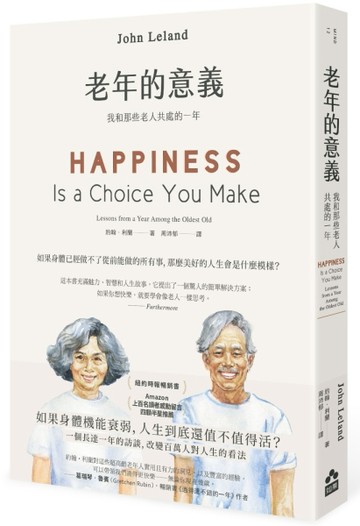 老年的意義：我和那些老人共處的一年【二手書_良好】TAAZE讀冊生活