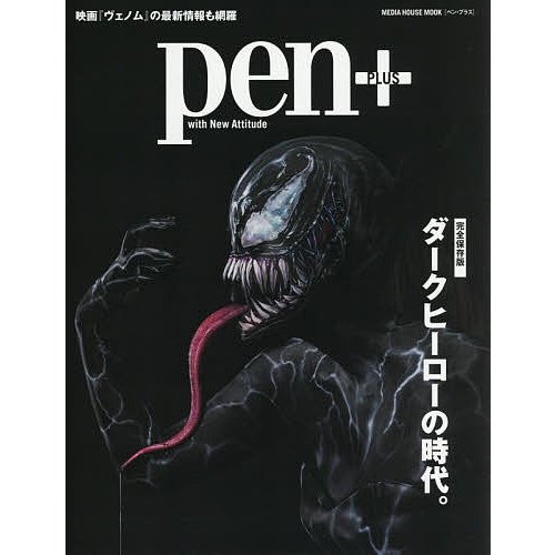 Pen 完全保存版 ダークヒーローの時代