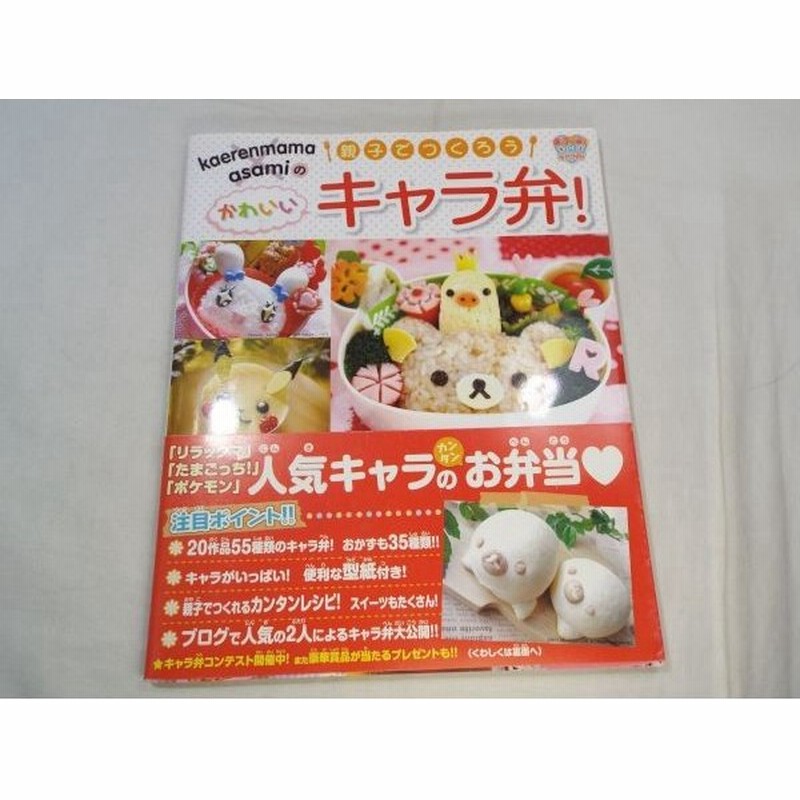 レシピ Kaerenmama Asamiの親子でつくろう かわいいキャラ弁 通販 Lineポイント最大get Lineショッピング