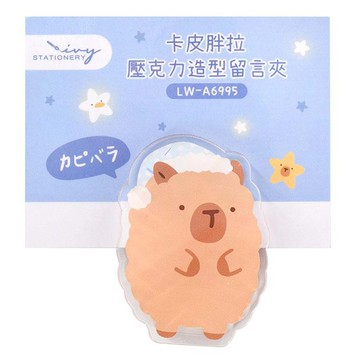 卡皮胖拉 壓克力造型留言夾