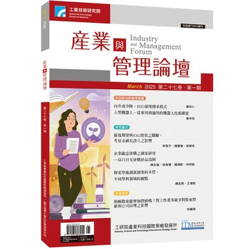 產業與管理論壇第27卷第1期_作者：總編輯：胡美智、林昭憲