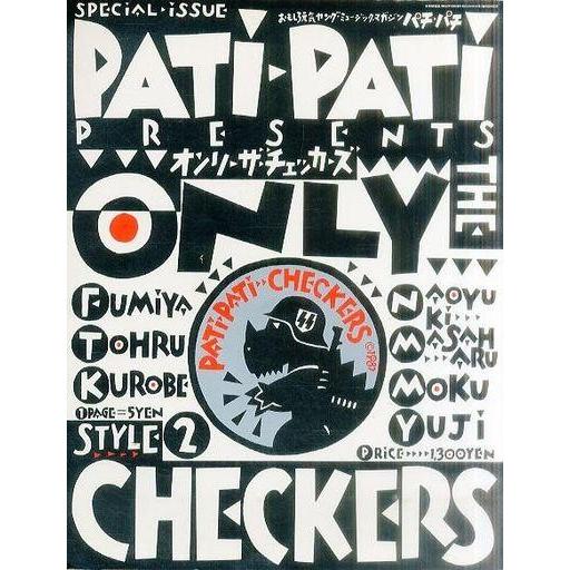 中古PATi PATi 付録付)PATi PATi STYLE2 ONLY THE CHECKERS