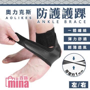 [滿額免運] AOLIKES 奧力克斯 腳踝護踝 腳踝綁帶 護踝套 固定腳踝 護具 護足套 健身【TPS019】