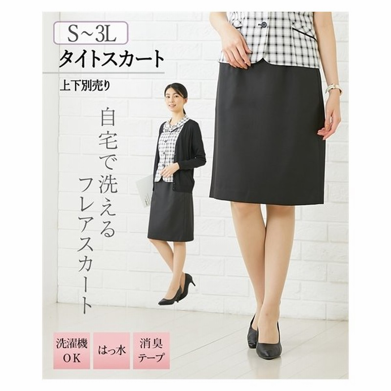 事務服 制服 スカート タイトスカート 単品 洗える はっ水 消臭 上下別売 黒 S 3l ニッセン V0 通勤 オフィス ビジネス 通販 Lineポイント最大0 5 Get Lineショッピング