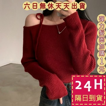 【台灣現貨馬上出貨】隔日到貨 女裝 毛衣 針織 不規則斜領 露肩繫帶上衣 顯瘦長袖 針織毛衣女 WT276【現貨24H】