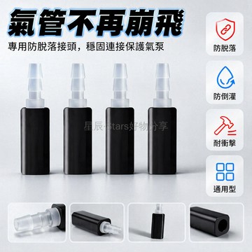 台灣出貨✨ 魚缸增氧管 防脫落接頭 矽膠氧氣管 打氧泵配件 固定卡扣 穩固連接