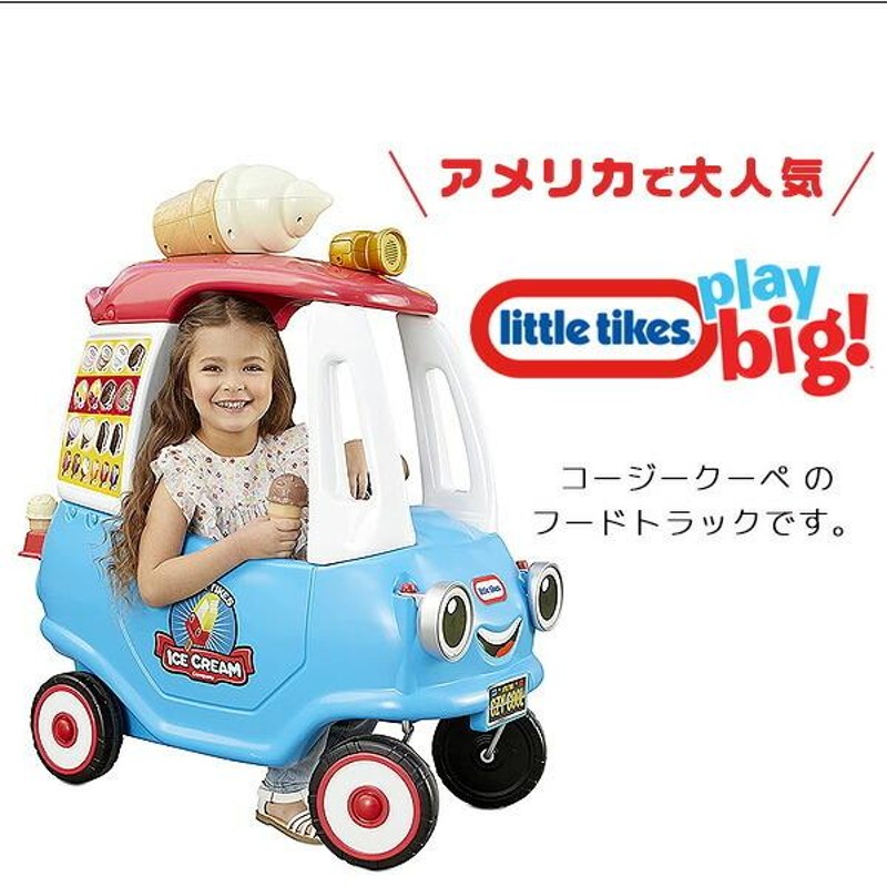 自転車リトルタイクス　Little Tikes 乗用玩具　コージー トラック　足蹴り