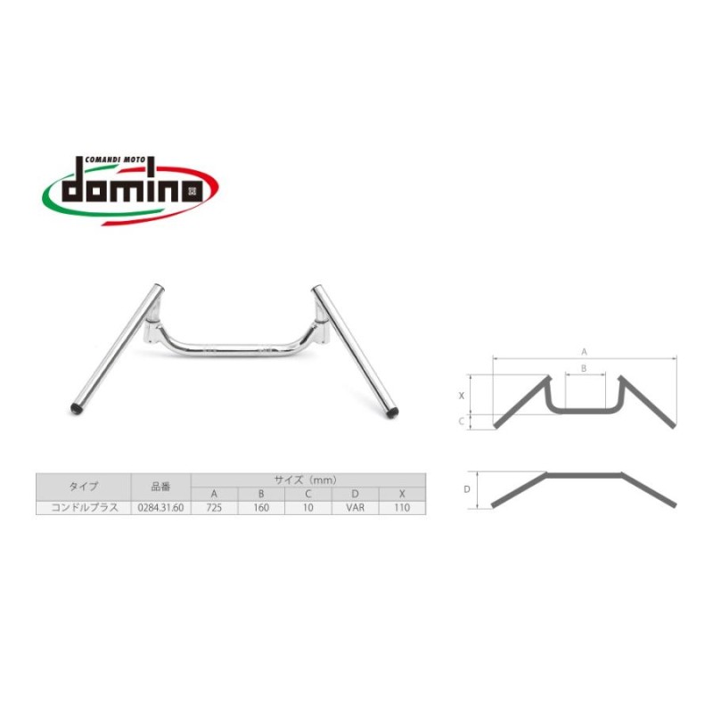 domino（TOMMASELLI) Φ22.2 クロームメッキコンドルプラスハンドル（角度調節可能） イタリア製 汎用 | LINEブランドカタログ