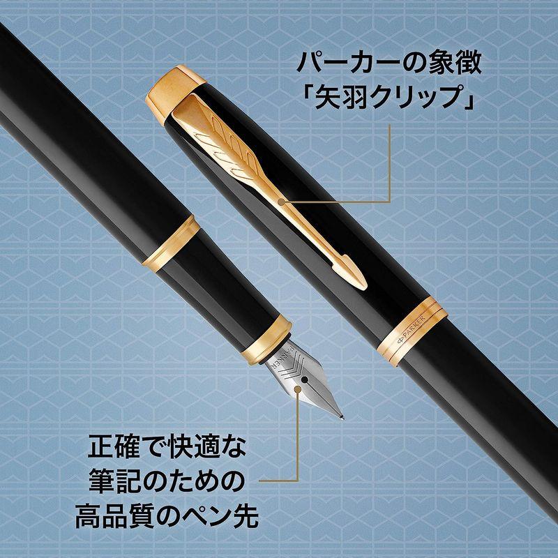 PARKER パーカー 万年筆 F 細字 IM コアライン ブラックGT 1975594