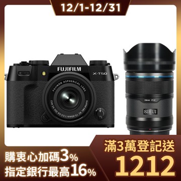 FUJIFILM X-T50 XC 15-45mm 變焦鏡組 恆昶公司貨 + SIRUI Sniper 23mm F1.2 APSC 鏡頭 佛提普拉斯公司貨