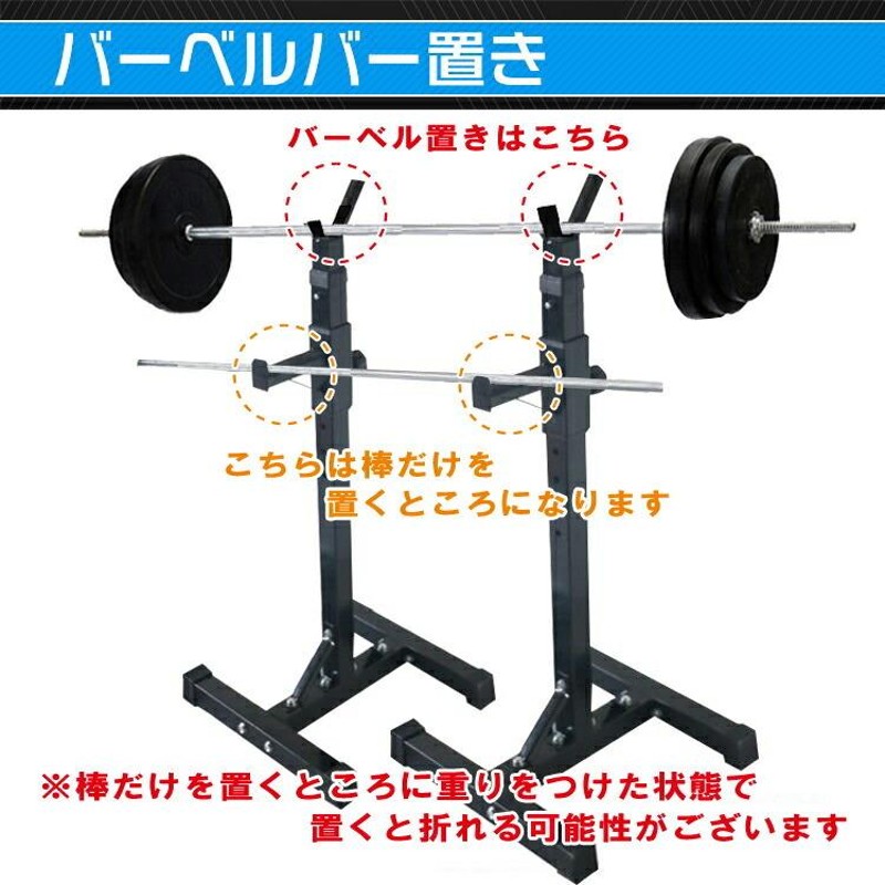 バーベル スタンド ラック スクワット ベンチプレス バーベル置き 筋トレ器具 ウェイトトレーニング 耐荷重230kg 滑り止め |  LINEブランドカタログ