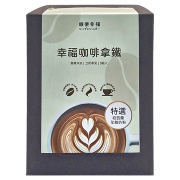 順便幸福 濾掛咖啡拿鐵 炭烤堅果 Set  8g  9包  1盒