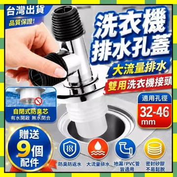 洗衣機排水管接頭 防溢水倒灌 洗衣機防臭神器雙排水 排水管接頭 防溢水防倒灌落水頭 浴室落水頭 三通接頭 排水孔蓋888