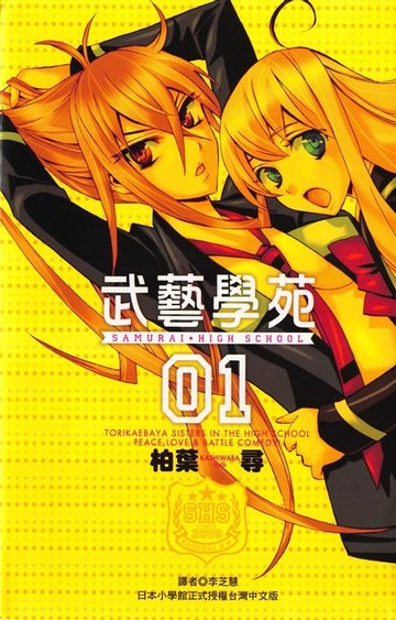 【電子書】武藝學苑 (1)