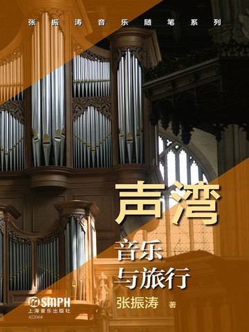 【電子書】声湾：音乐与旅行
