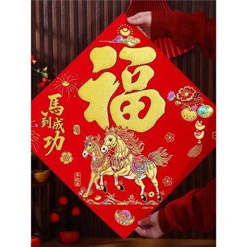 2026馬年福字門貼植絨布立體福字窗花春聯春節裝飾墻貼新年福字貼