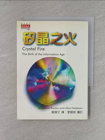 【書寶二手書T7／科學_X7M】矽晶之火_賴爾登、侯德生