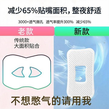 下殺價🔥新款嘴巴封口貼閉嘴神器睡覺防張嘴閉口貼脣貼BBD2