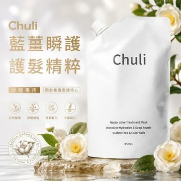 Chuli 初梨 藍薑瞬護護髮精粹髮膜 950ml