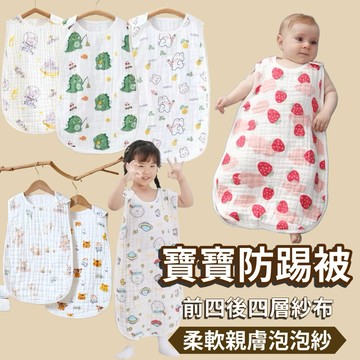 現貨 四層紗防踢被 防踢被 幼兒防踢被 防踢被小孩 嬰兒睡袋 防踢背心 寶寶防踢被 防踢被夏天 兒童防踢被 大童防踢被