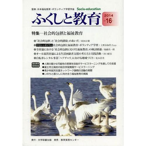 ふくしと教育 日本福祉教育・ボラン