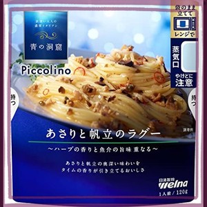 青の洞窟 PICCOLINO あさりと帆立のラグー 120G ×5個